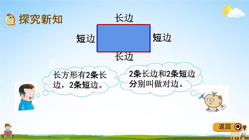 冀教版二年级数学下册《5-1 长方形的特征》教学课件PPT第3页