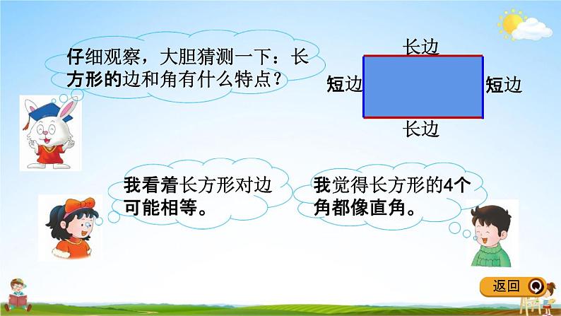 冀教版二年级数学下册《5-1 长方形的特征》教学课件PPT第4页