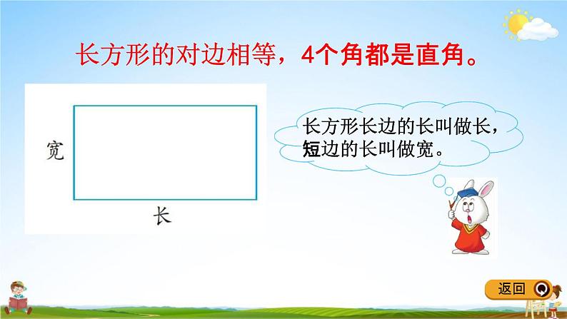 冀教版二年级数学下册《5-1 长方形的特征》教学课件PPT第7页