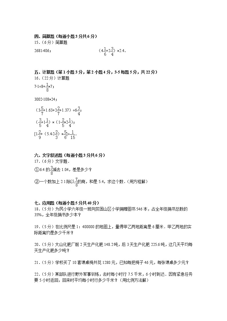 【精品】小升初数学模拟试卷及解析（16）人教新课标（2014秋）第2页