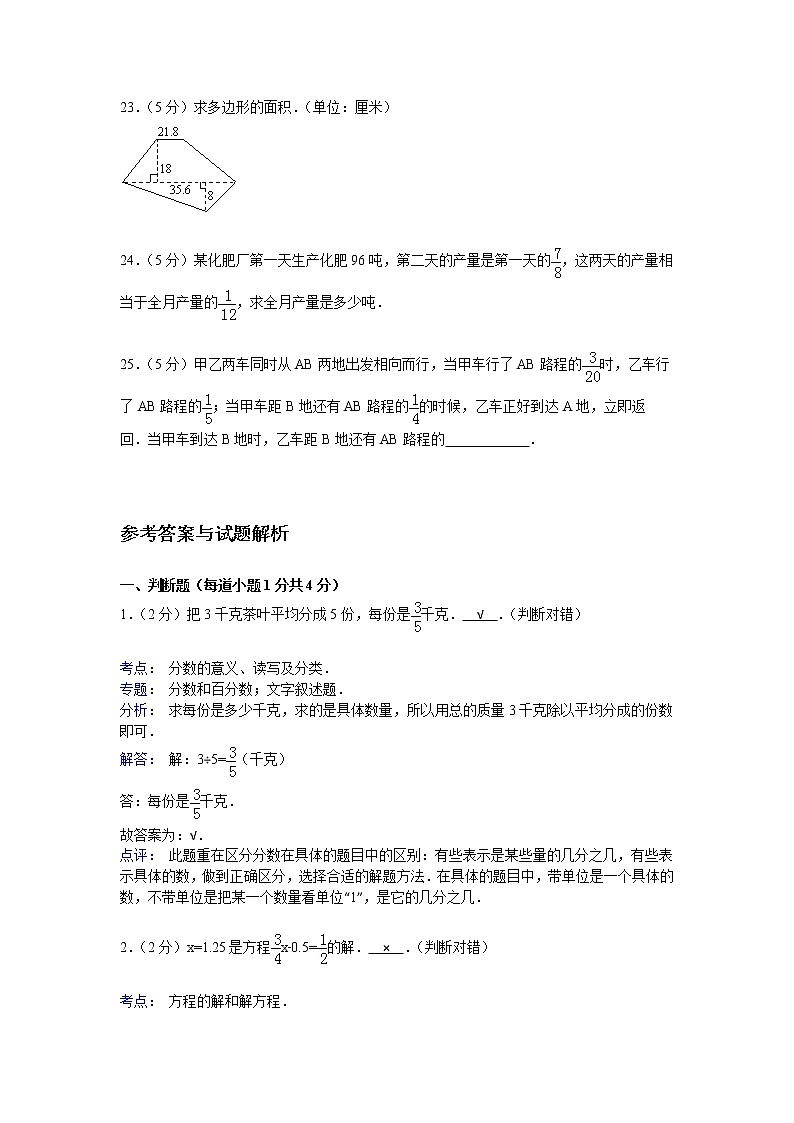 【精品】小升初数学模拟试卷及解析（16）人教新课标（2014秋）第3页