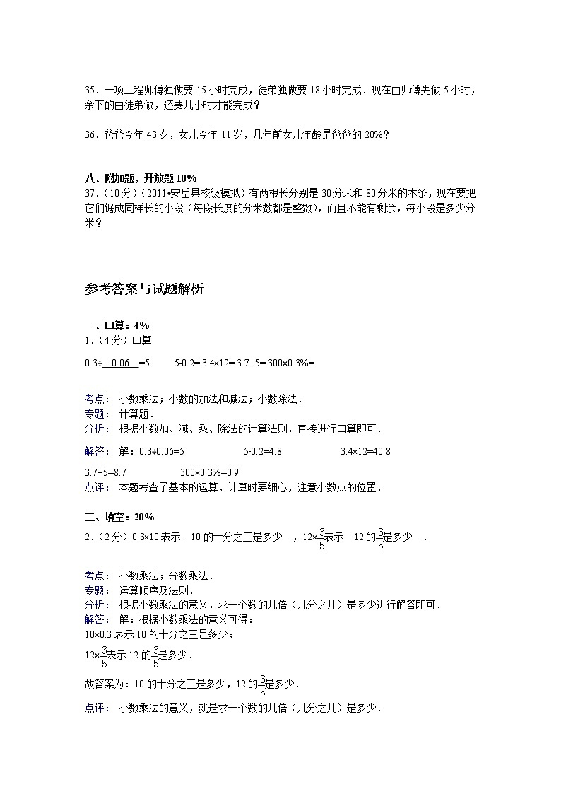 【精品】小升初数学模拟试卷及解析（13）人教新课标（2014秋）第3页