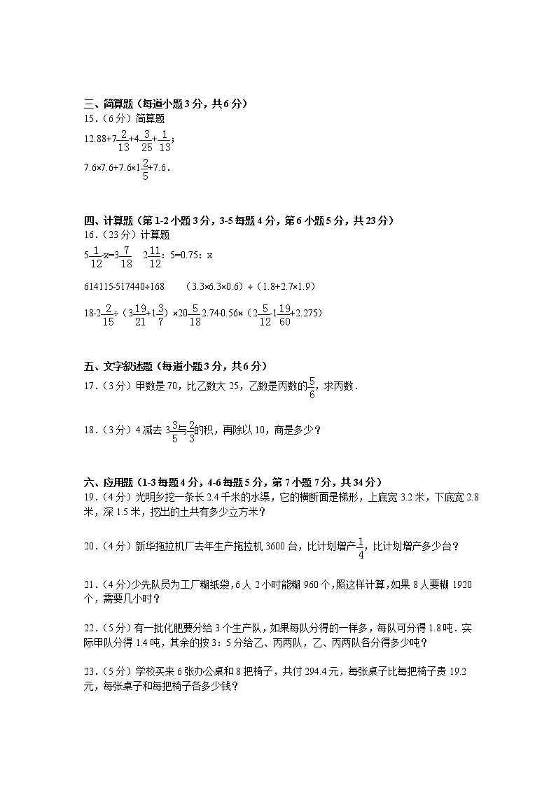 【精品】小升初数学模拟试卷及解析（27）人教新课标（2014秋）02