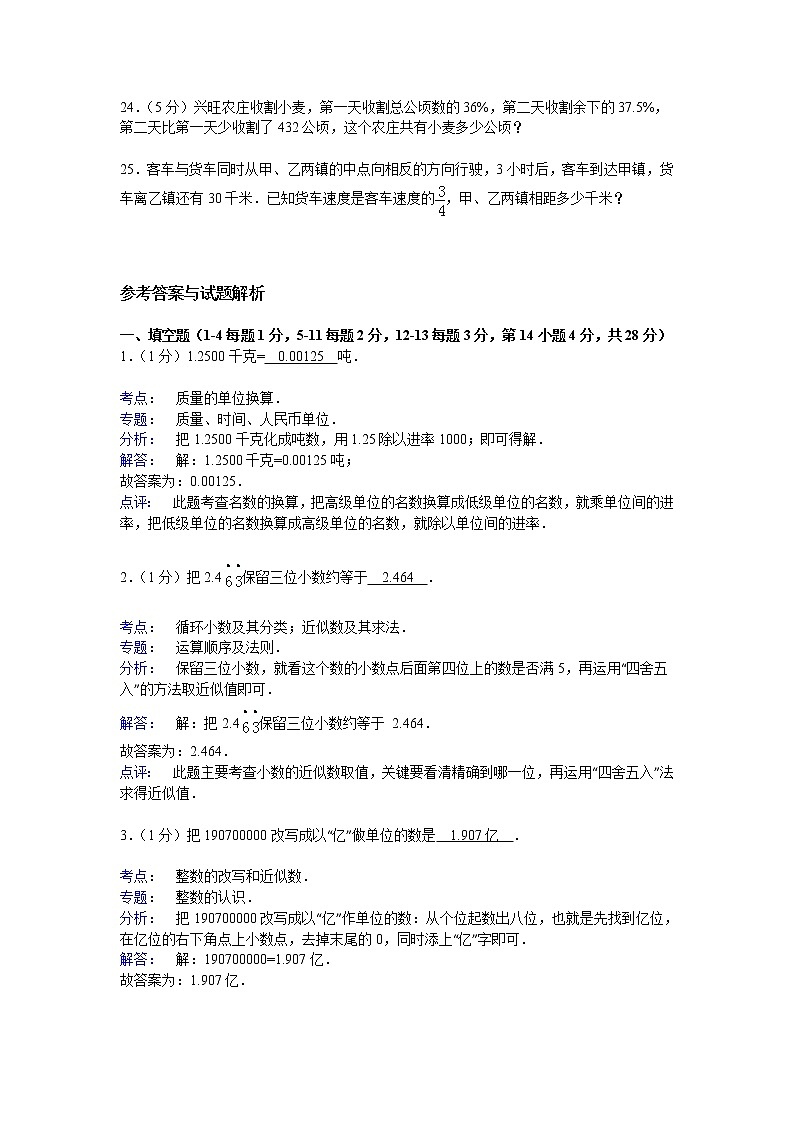 【精品】小升初数学模拟试卷及解析（27）人教新课标（2014秋）03