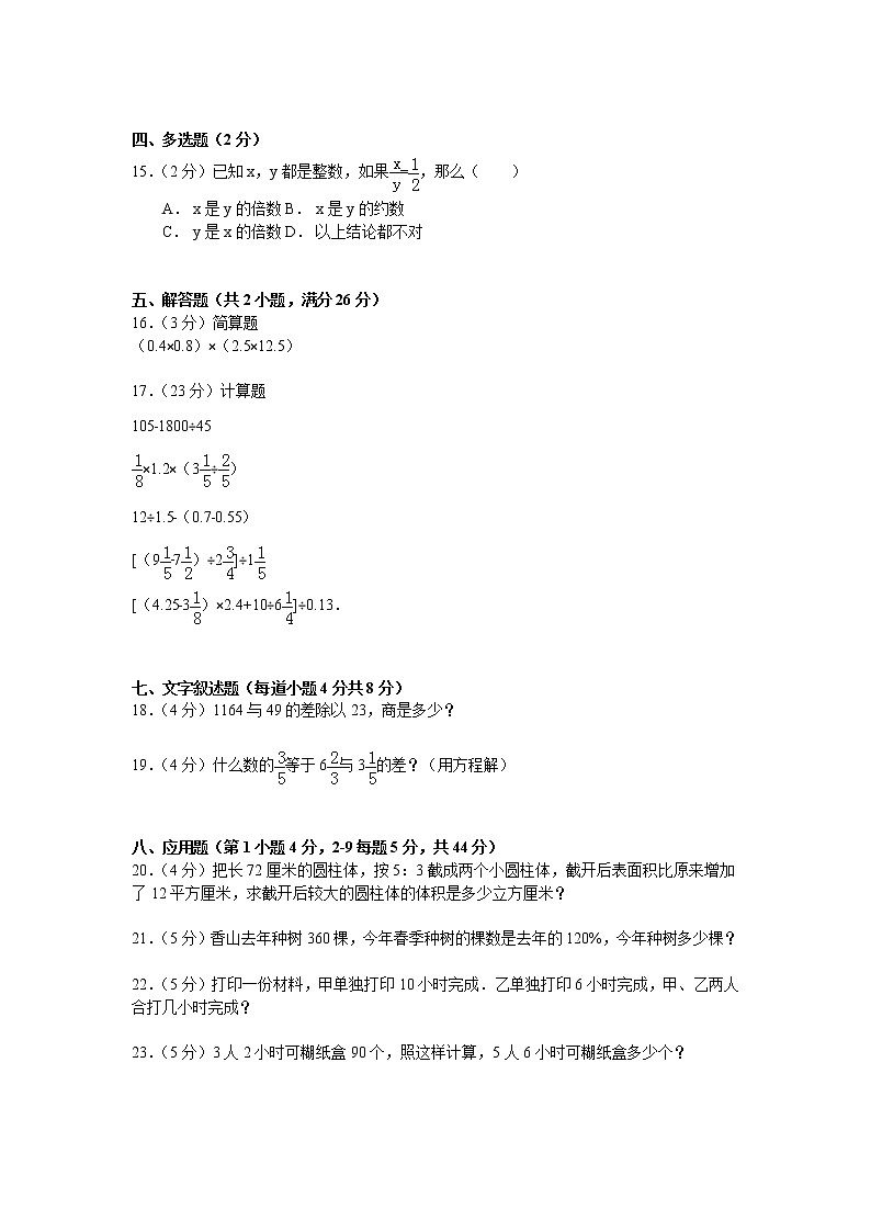 【精品】小升初数学模拟试卷及解析（38）人教新课标（2014秋）第2页