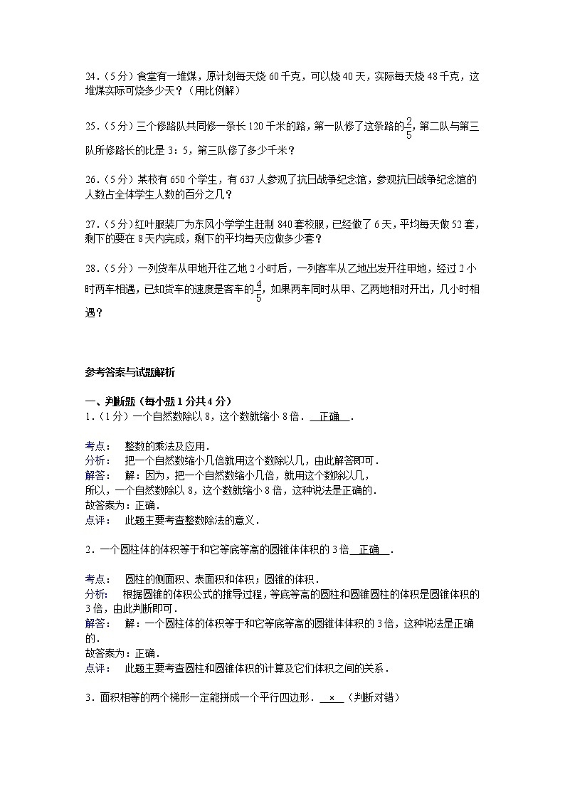 【精品】小升初数学模拟试卷及解析（38）人教新课标（2014秋）第3页