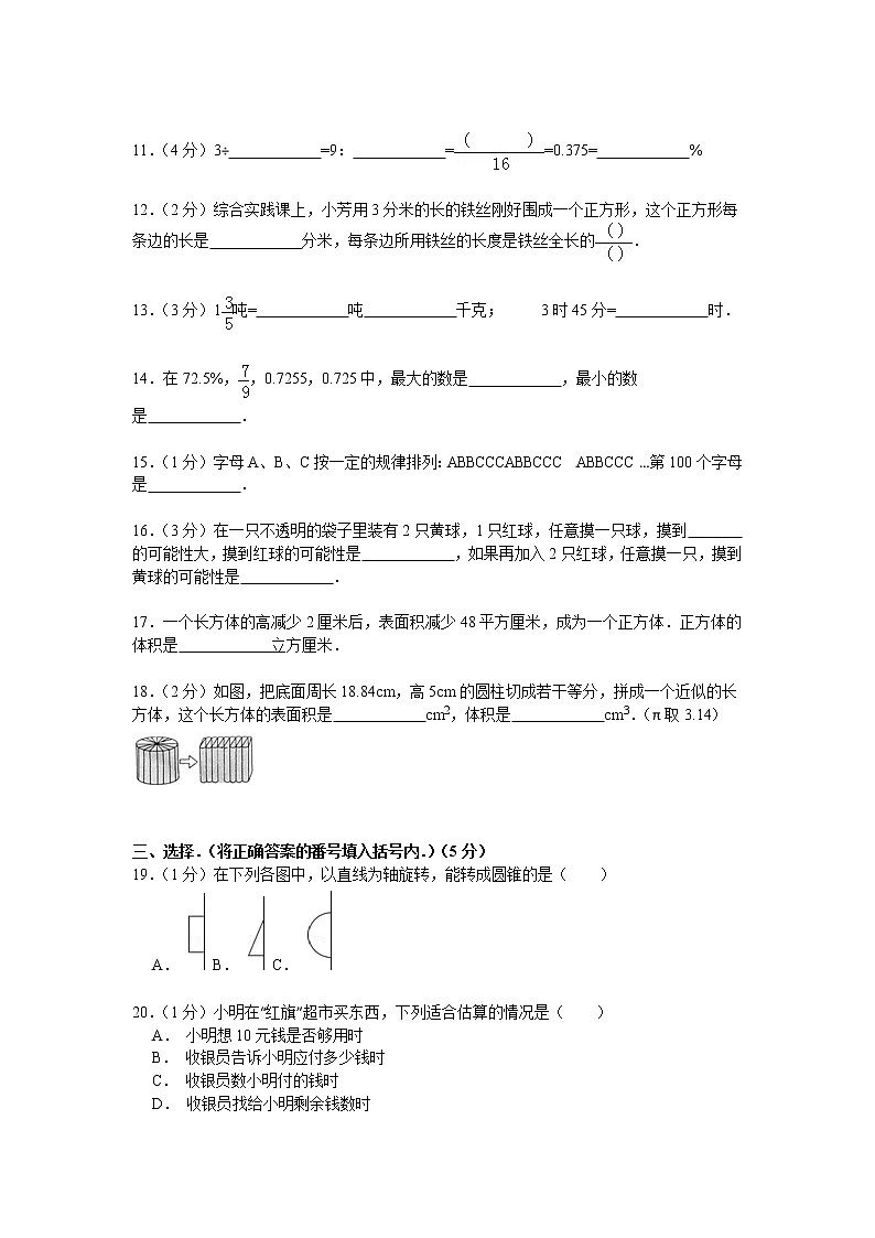 【精品】小升初数学模拟试卷及解析（42）人教新课标（2014秋）02