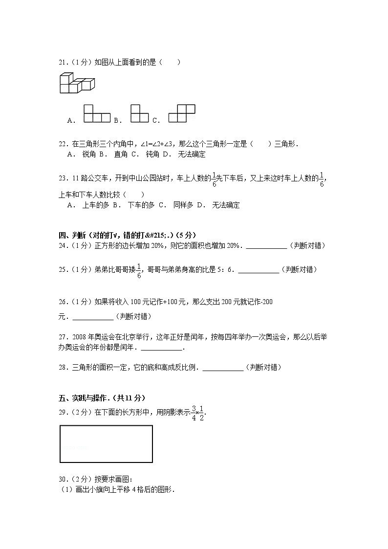 【精品】小升初数学模拟试卷及解析（42）人教新课标（2014秋）03