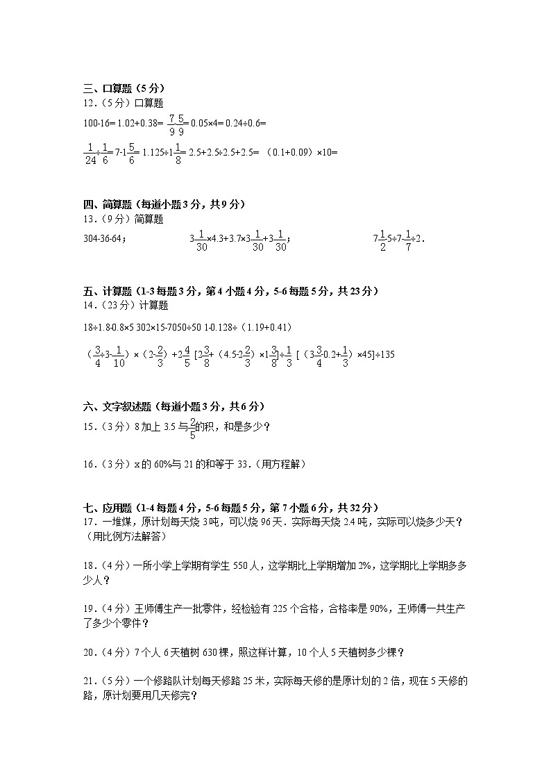 【精品】小升初数学模拟试卷及解析（21）人教新课标（2014秋）第2页