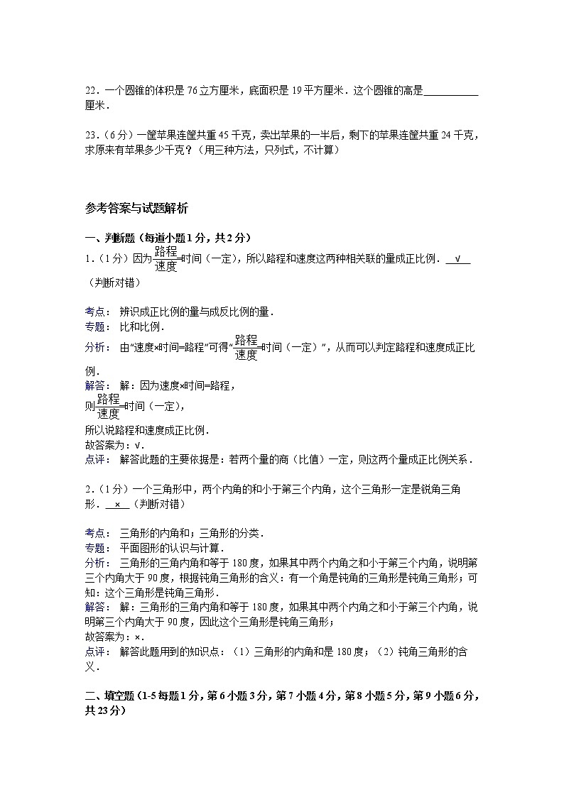 【精品】小升初数学模拟试卷及解析（21）人教新课标（2014秋）第3页