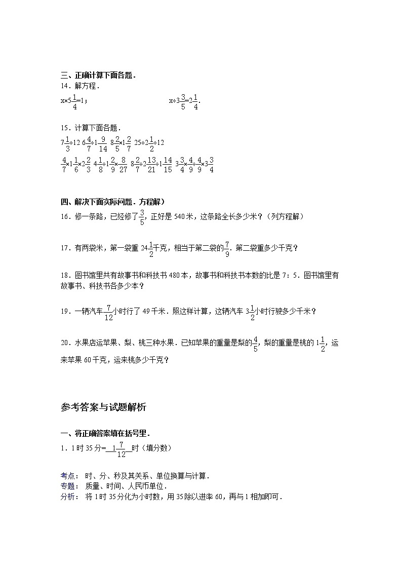 【精品】小升初数学模拟试卷及解析（23）人教新课标（2014秋）02