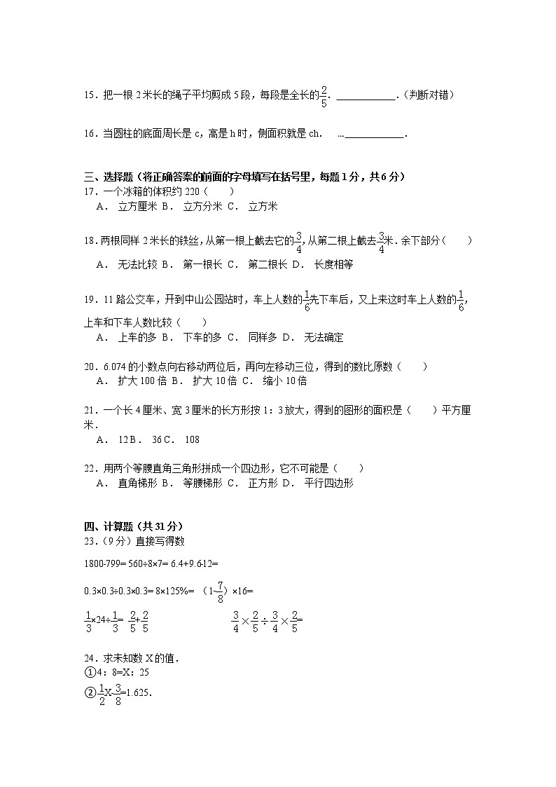 【精品】小升初数学模拟试卷及解析（18）人教新课标（2014秋）02