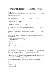 【精品】小升初数学模拟试卷及解析（19）人教新课标（2014秋）