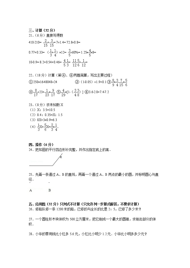 【精品】小升初数学模拟试卷及解析（19）人教新课标（2014秋）03