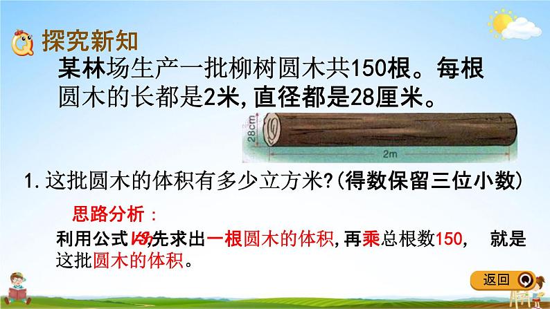 冀教版六年级数学下册《4-10 木材加工问题》教学课件PPT第3页