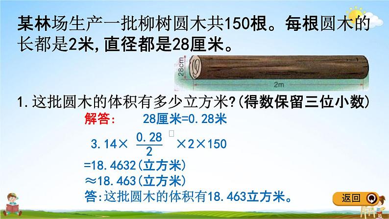 冀教版六年级数学下册《4-10 木材加工问题》教学课件PPT第4页