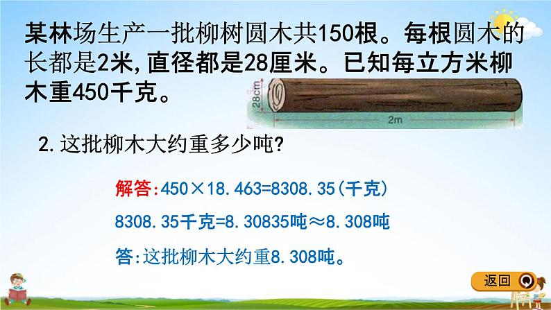 冀教版六年级数学下册《4-10 木材加工问题》教学课件PPT第6页