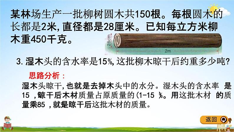 冀教版六年级数学下册《4-10 木材加工问题》教学课件PPT第7页