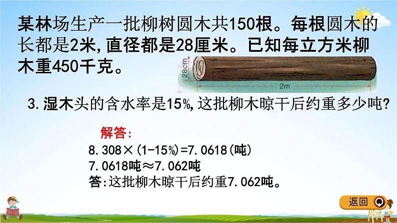 冀教版六年级数学下册《4-10 木材加工问题》教学课件PPT第8页