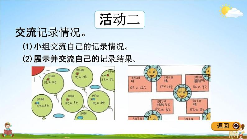 冀教版六年级数学下册《1-6 记录天气》教学课件PPT第5页