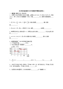 【精品】各地小升初数学模拟试卷及解析江苏省盐城市 1