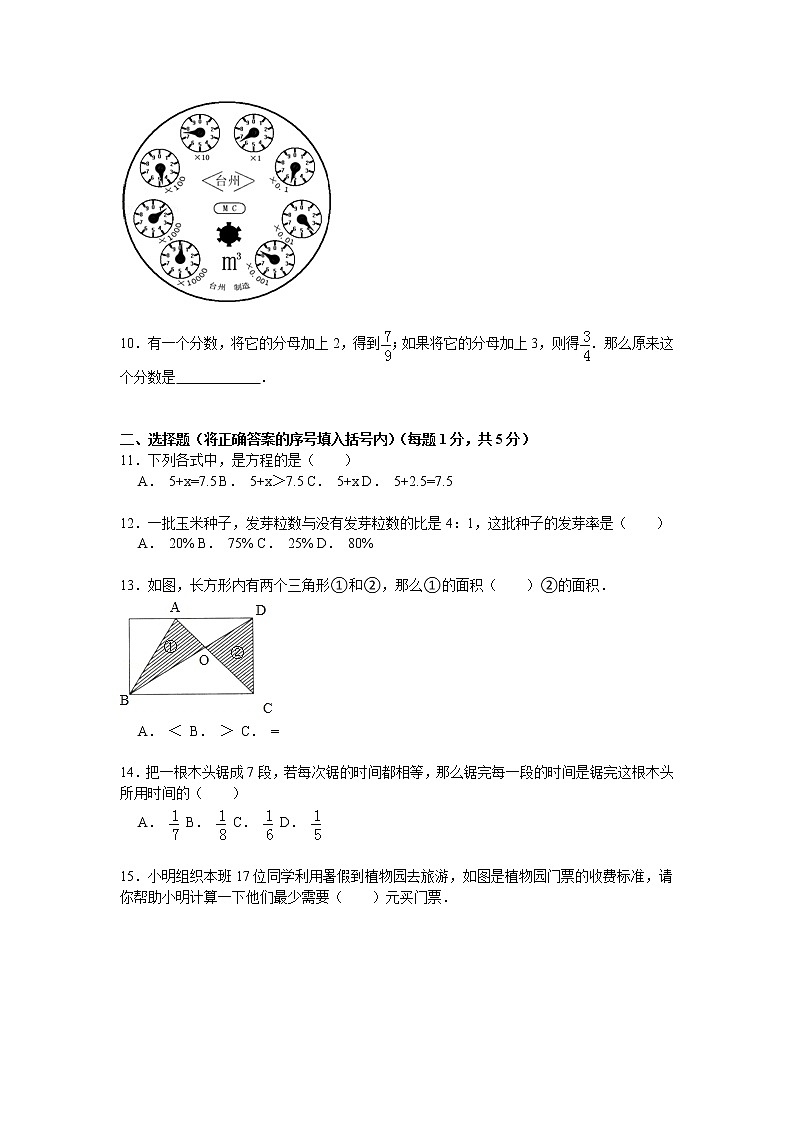【精品】各地小升初数学模拟试卷及解析江苏省盐城市 102