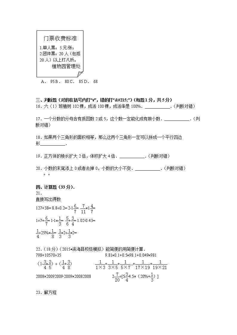 【精品】各地小升初数学模拟试卷及解析江苏省盐城市 103