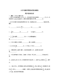 【精品】各地小升初数学模拟试卷及解析四川省南充市