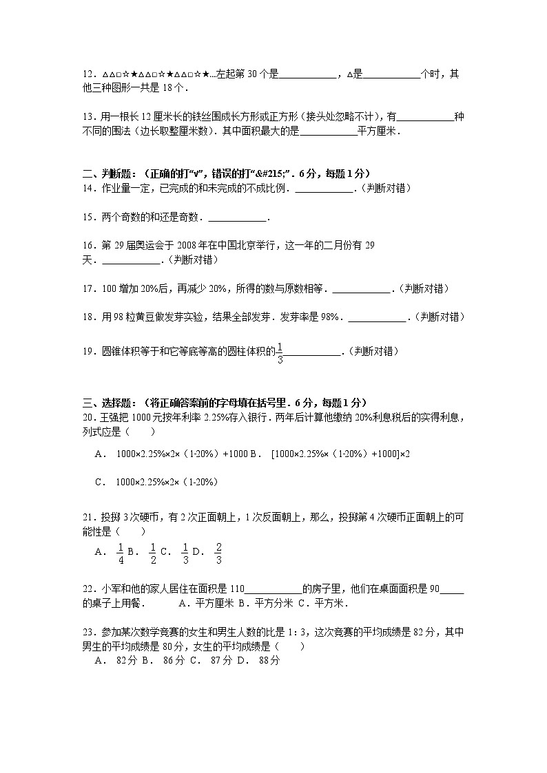 【精品】各地小升初数学模拟试卷及解析四川省南充市第2页