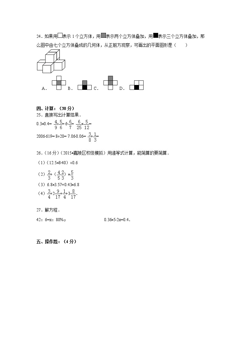 【精品】各地小升初数学模拟试卷及解析四川省南充市第3页