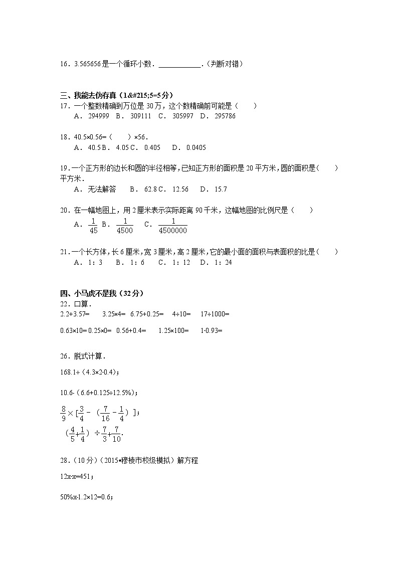 【精品】各地小升初数学模拟试卷及解析黑龙江省牡丹江市第2页