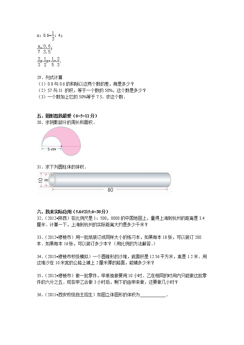【精品】各地小升初数学模拟试卷及解析黑龙江省牡丹江市第3页