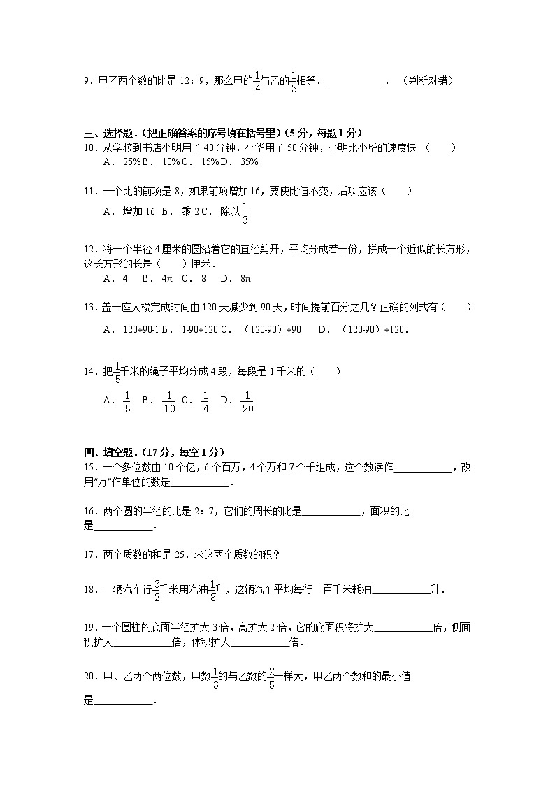 【精品】各地小升初数学模拟试卷及解析广东省江门市 302