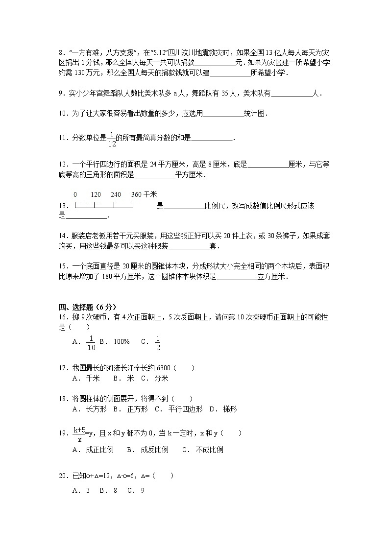【精品】各地小升初数学模拟试卷及解析江苏省盐城市 202