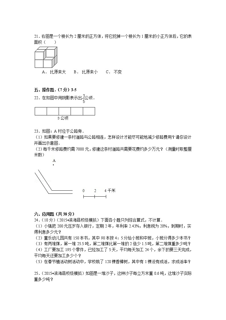 【精品】各地小升初数学模拟试卷及解析江苏省盐城市 203