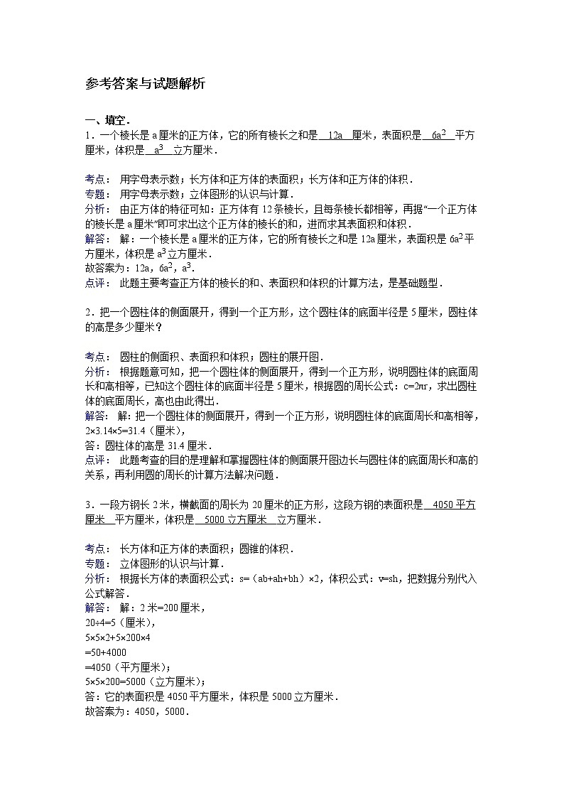 【精品】各地小升初数学模拟试卷及解析广东省潮州市第2页