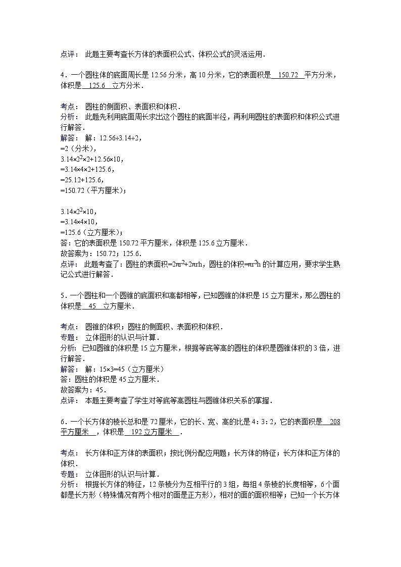 【精品】各地小升初数学模拟试卷及解析广东省潮州市第3页