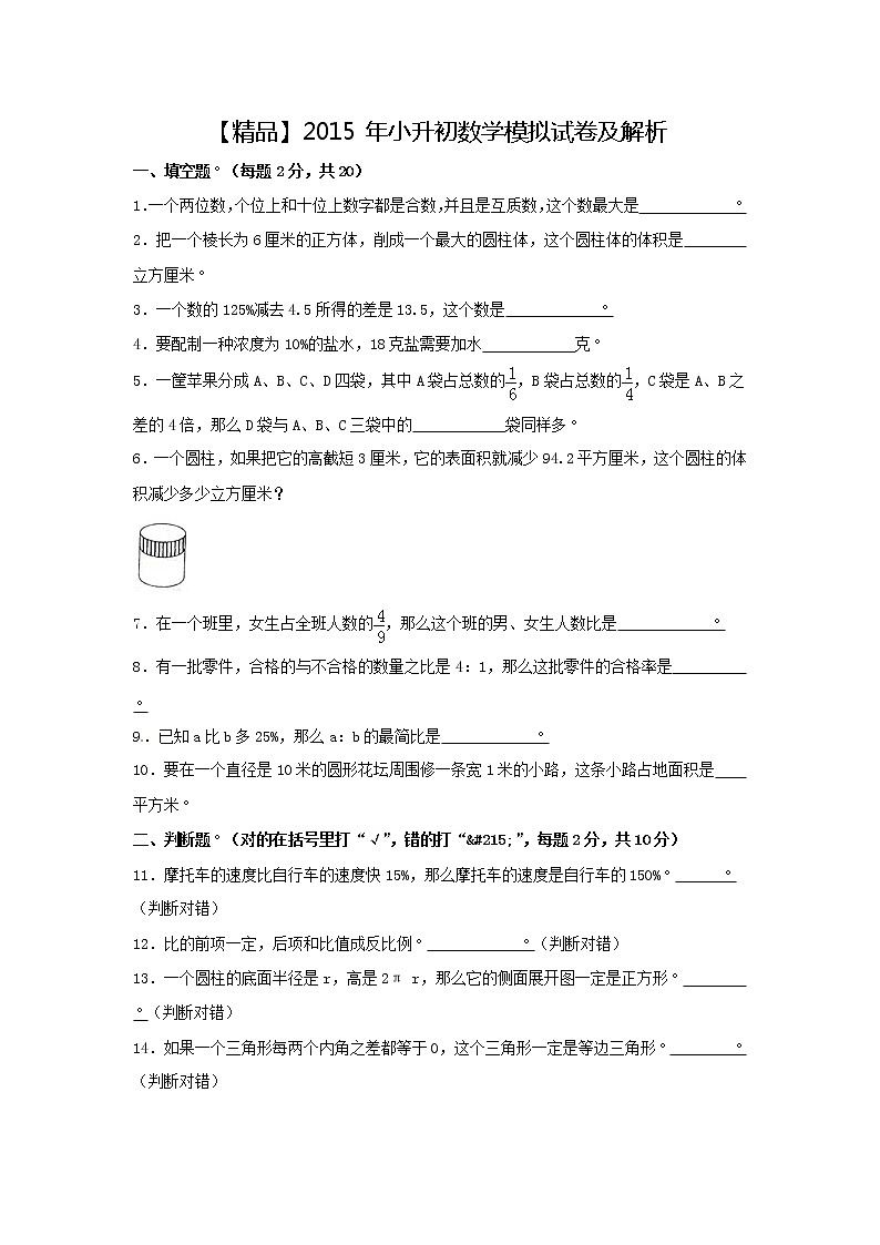 【精品】各地小升初数学模拟试卷及解析广东省肇庆市01