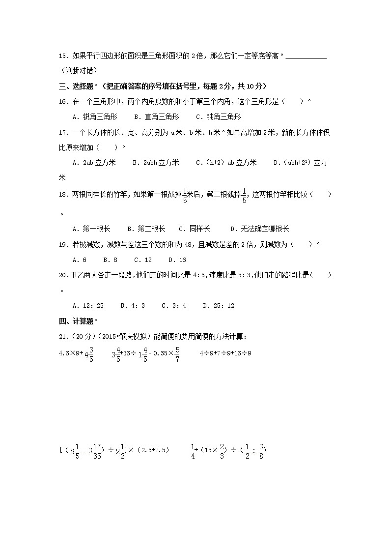 【精品】各地小升初数学模拟试卷及解析广东省肇庆市02