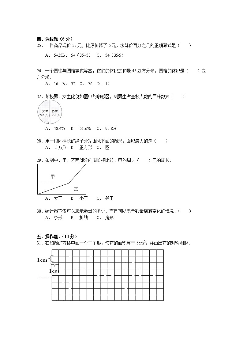 【精品】各地小升初数学模拟试卷及解析四川省泸州市03