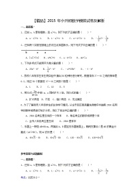 【精品】各地小升初数学模拟试卷及解析山东省潍坊市