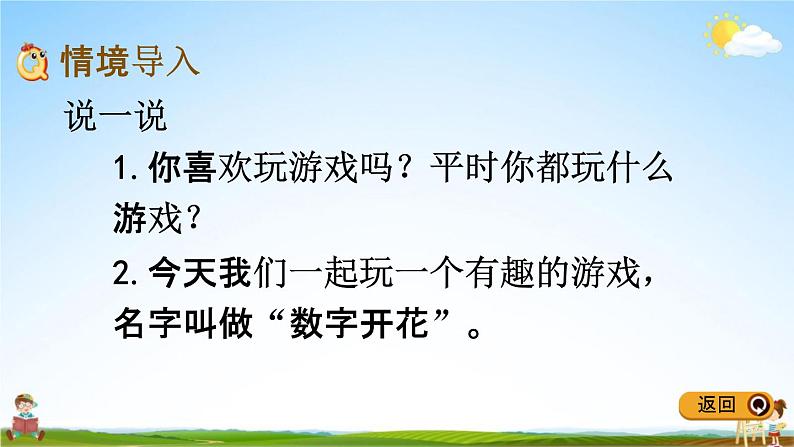 冀教版一年级数学下册《3-9 数字开花》教学课件PPT第2页