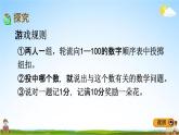 冀教版一年级数学下册《3-9 数字开花》教学课件PPT