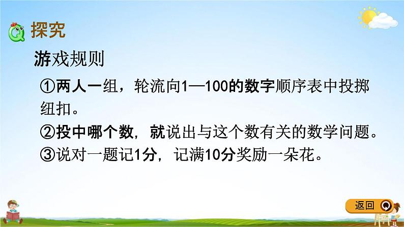 冀教版一年级数学下册《3-9 数字开花》教学课件PPT第3页