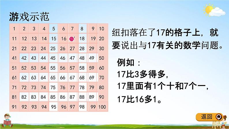 冀教版一年级数学下册《3-9 数字开花》教学课件PPT第4页