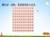 冀教版一年级数学下册《3-9 数字开花》教学课件PPT