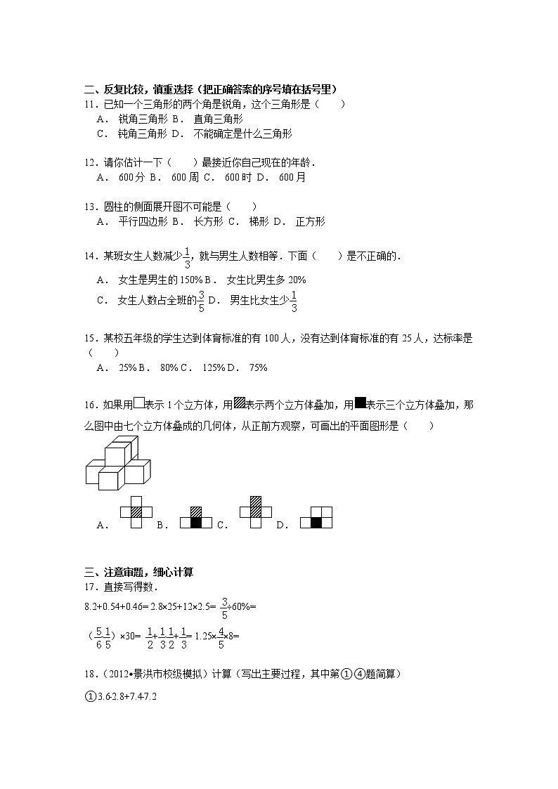 【精品】小升初数学模拟试卷及解析（10）人教新课标（2014秋）02