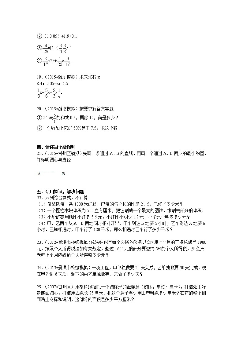 【精品】小升初数学模拟试卷及解析（10）人教新课标（2014秋）03