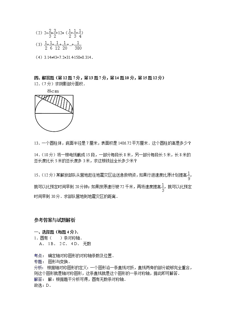 【精品】小升初数学模拟试卷及解析（8）人教新课标（2014秋）02
