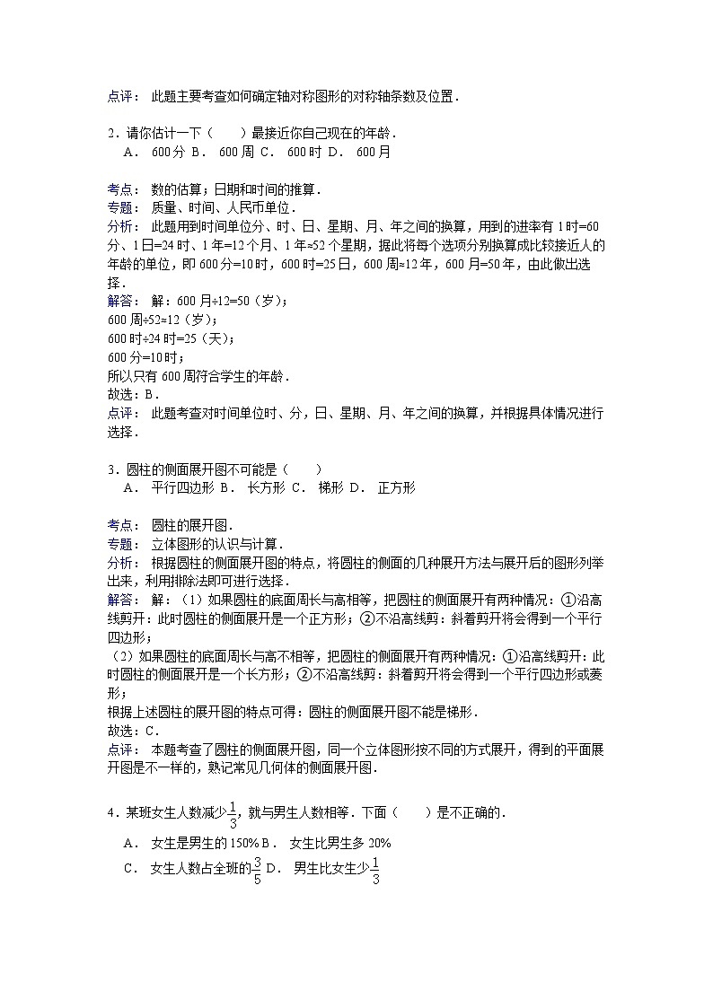 【精品】小升初数学模拟试卷及解析（8）人教新课标（2014秋）03